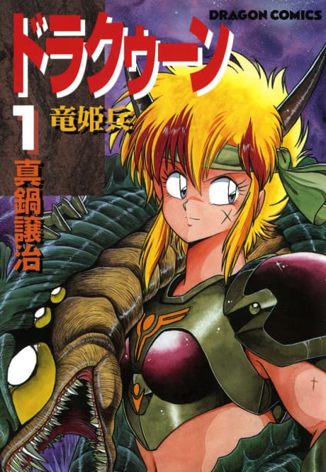 Drakuun - Dragon Princess Warrior cover