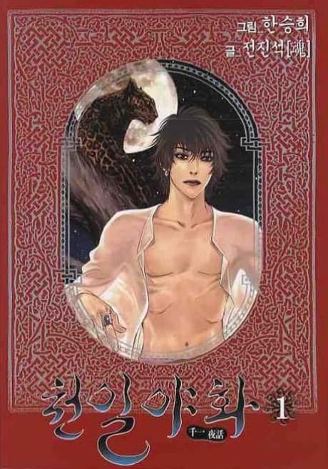 One Thousand and One Nights cover