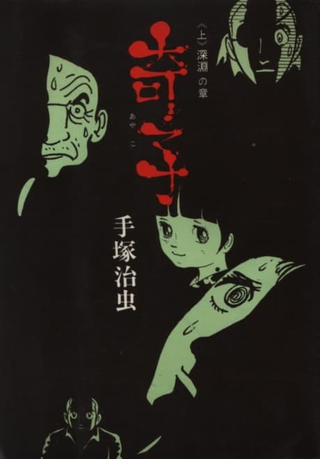 Ayako cover