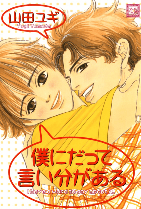 Boku ni Datte Iibun ga Aru cover
