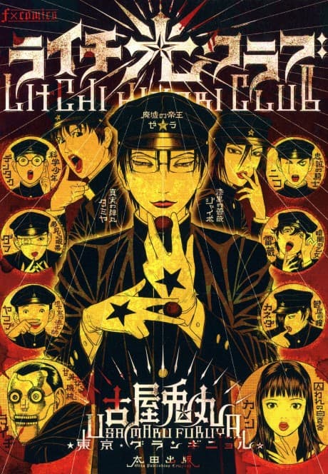 Lychee Light Club cover