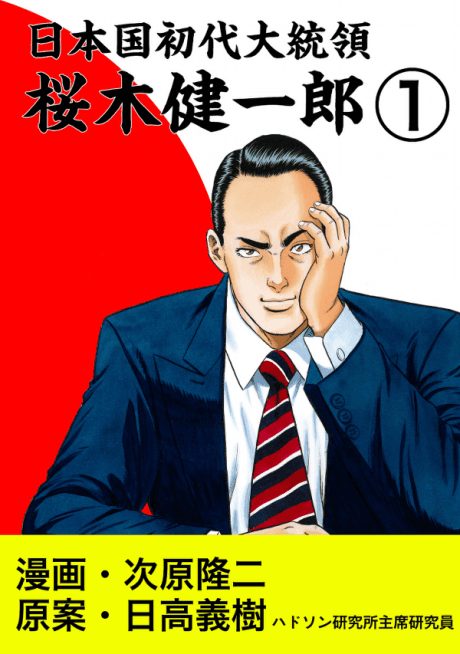 The First President of Japan cover