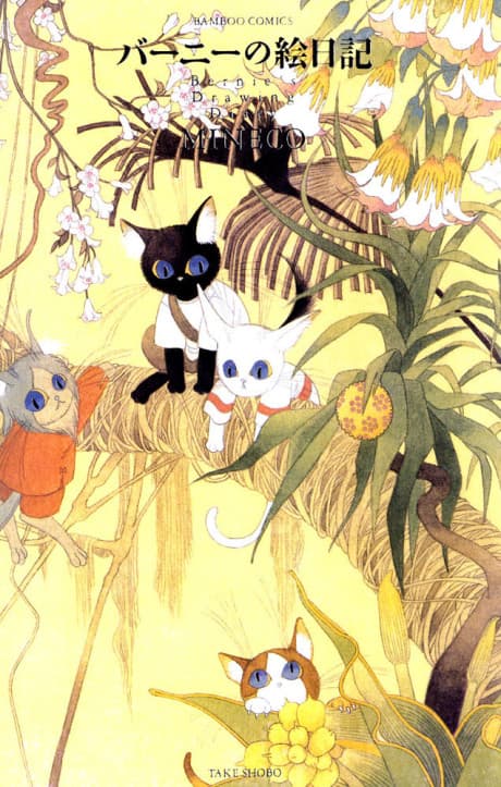 Bernie no Enikki cover
