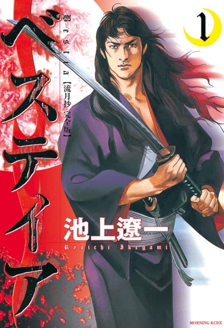 Ryuugetsushou cover