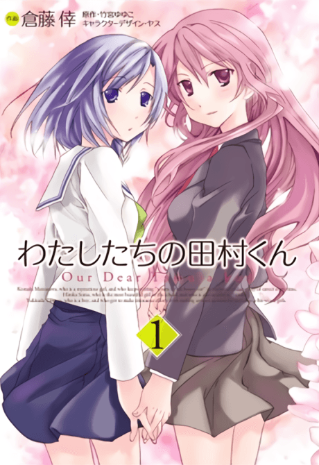 Our Dear Tamura-kun cover