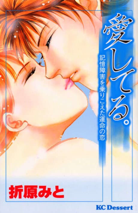 Aishiteru.: Kioku Shougai wo Nori Koeta Unmei no Koi cover