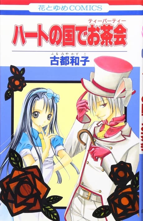 Heart no Kuni de Ochakai cover