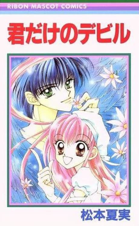 Kimi dake no Devil cover
