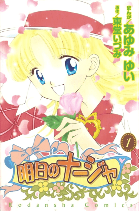Ashita no Nadja cover