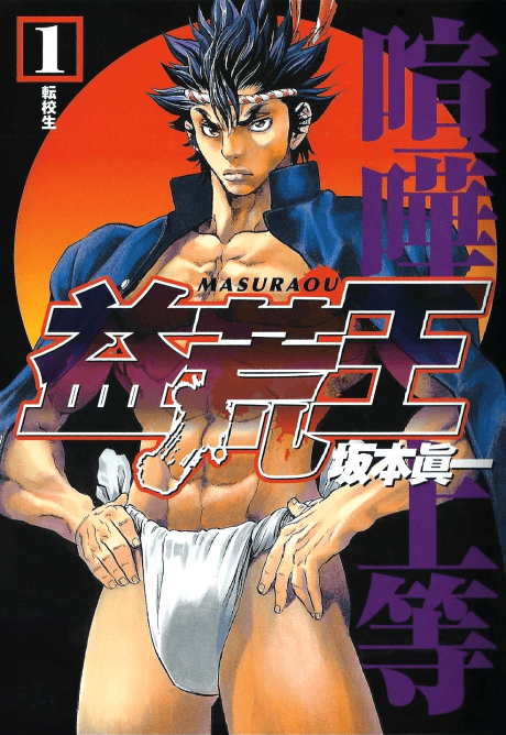 Masuraou cover
