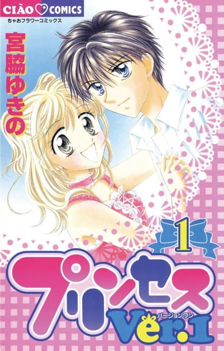 Princess Ver.1 cover
