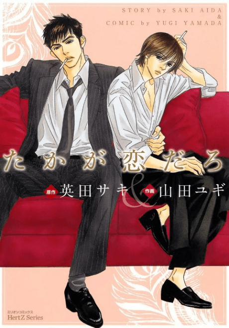 It's Only Love cover