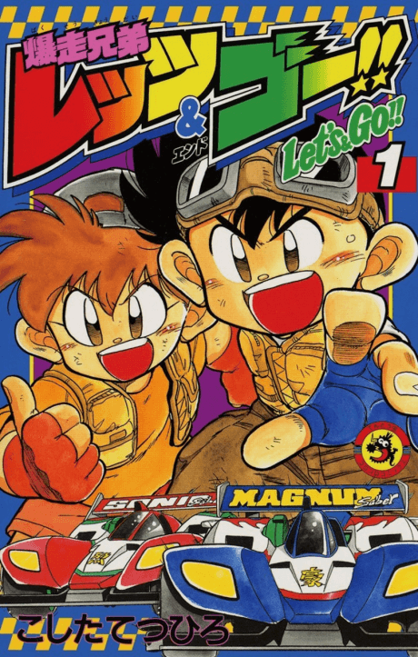Bakusou Kyoudai Let's & Go!! cover
