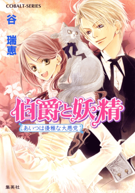Earl and Fairy cover