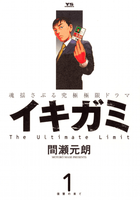 Ikigami: The Ultimate Limit cover