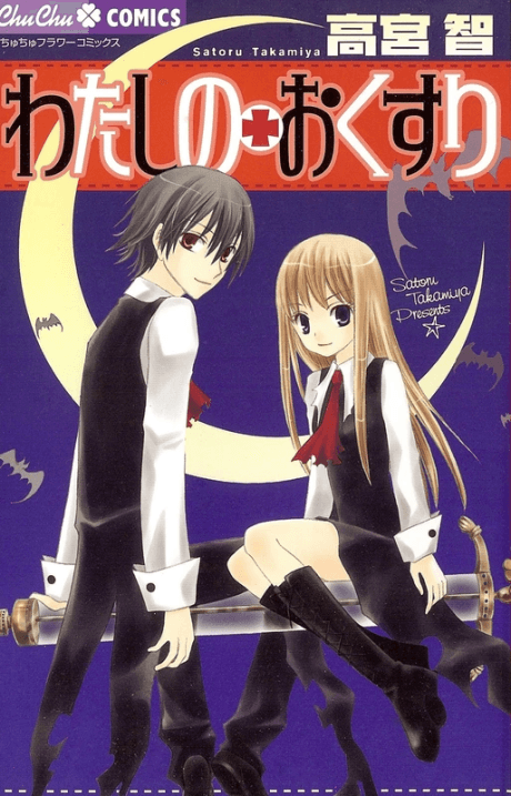 Watashi no + Okusuri cover