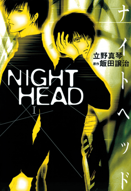 NIGHT HEAD cover