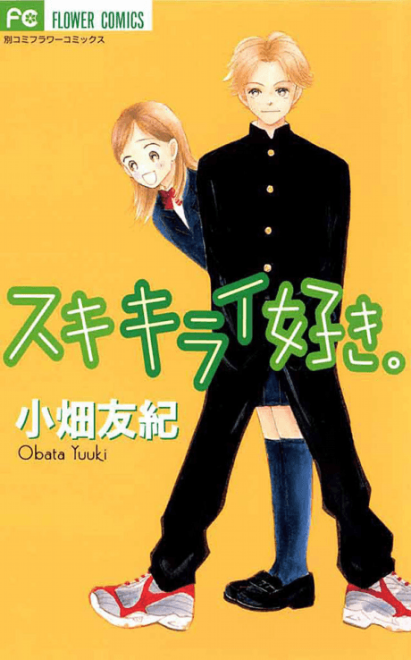 Suki Kirai Suki. cover