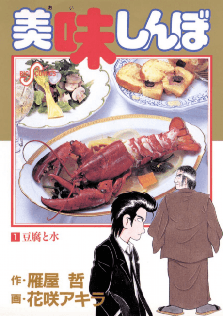 Oishinbo cover