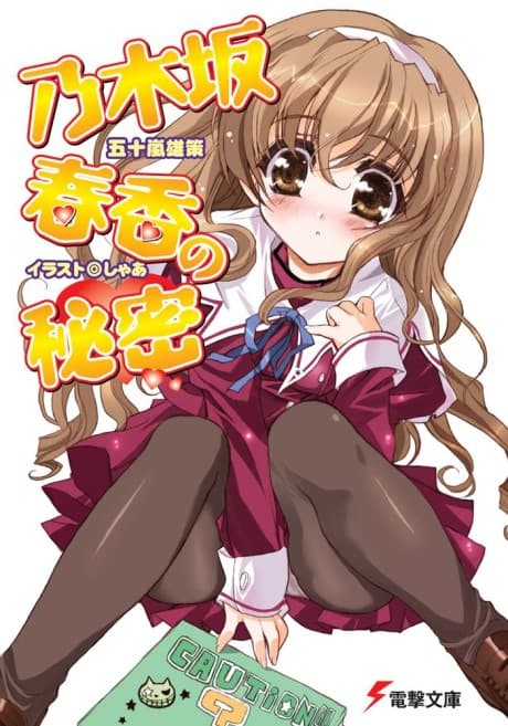 Nogizaka Haruka's Secret cover