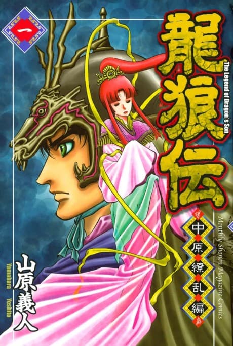 The Legend of Dragon's Son cover