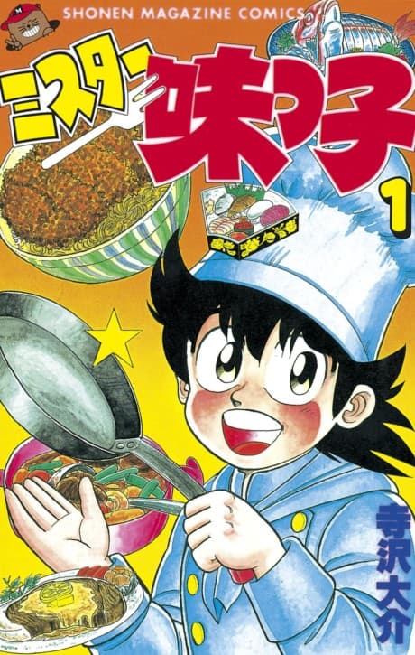 Mister Ajikko cover