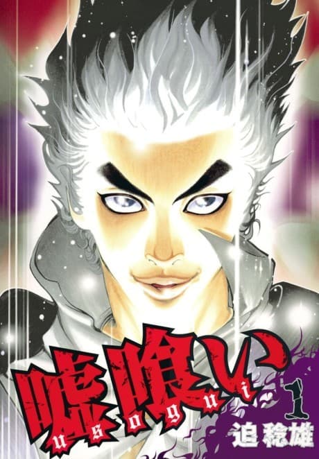 Usogui cover