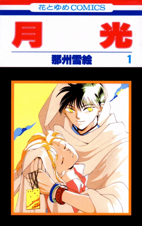 Gekkou cover