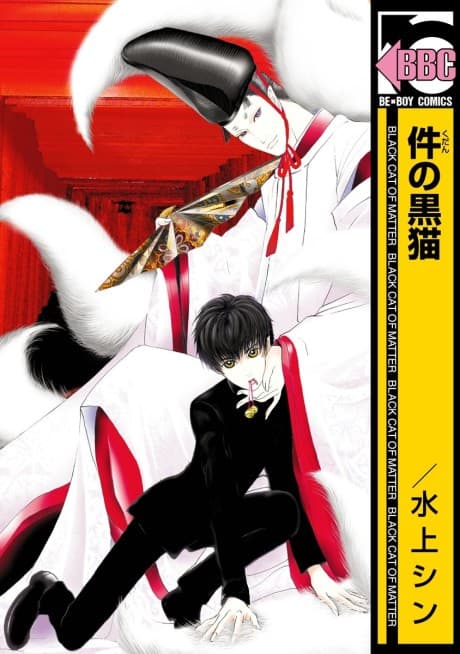 Kudan no Kuroneko cover