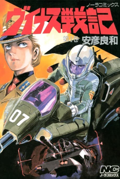 The Venus Wars cover