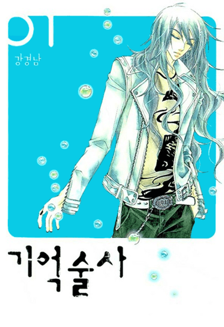 Memory Eaters cover