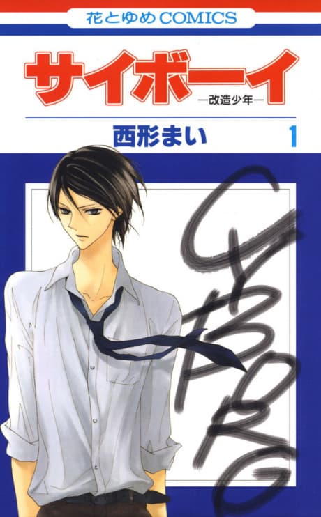 Cyboy: Kaizou Shounen cover