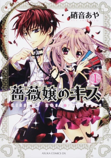 Kiss of the Rose Princess cover