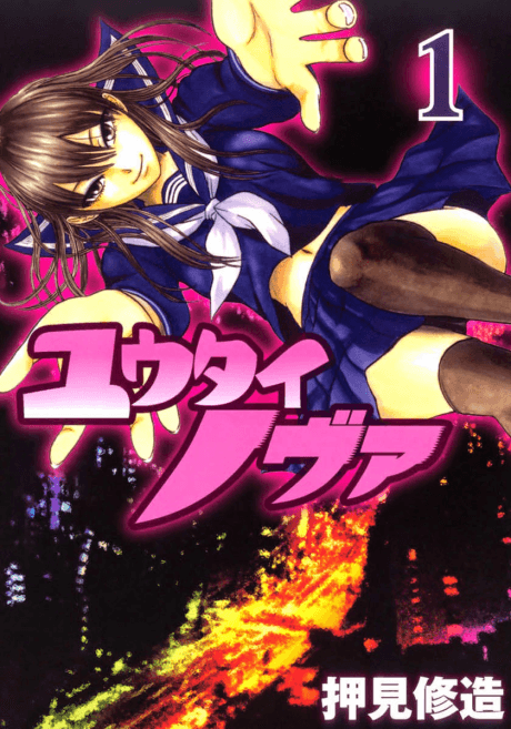 Yuutai Nova cover