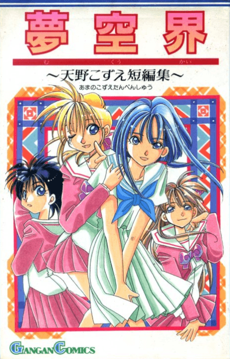 Amano Kozue Tanpenshuu cover