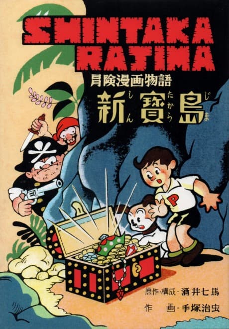 Shin Takarajima cover