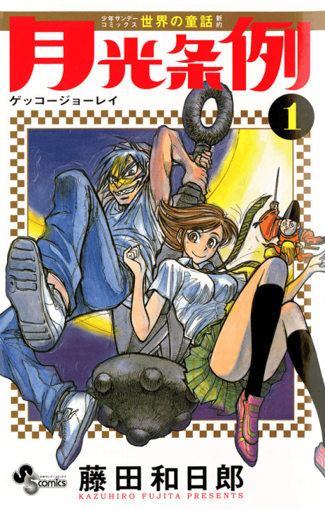 Gekkou Jourei cover