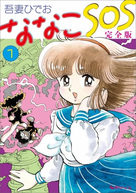 Nanako SOS cover