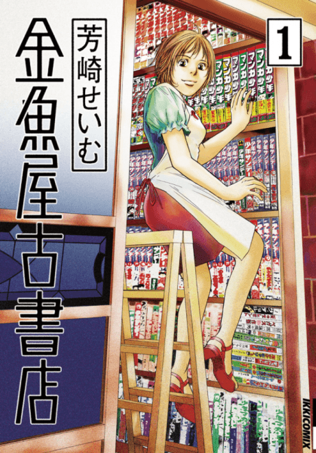 Kingyo Used Books cover