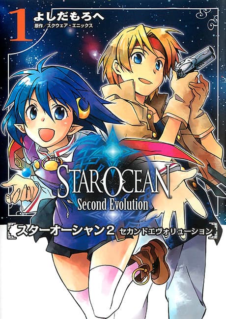 Star Ocean 2: Second Evolution cover