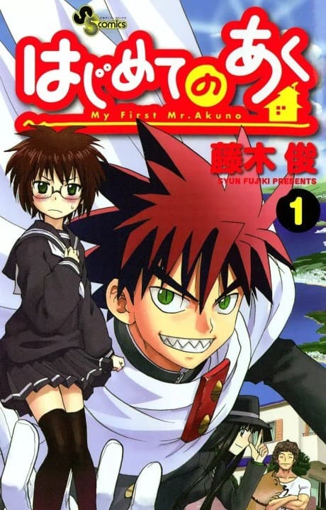 My First Devil cover