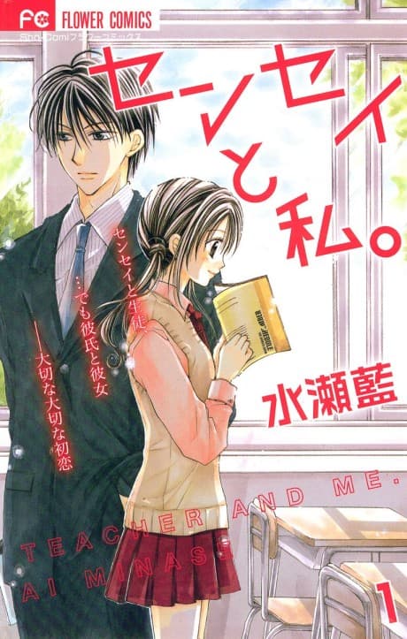 Sensei to Watashi cover