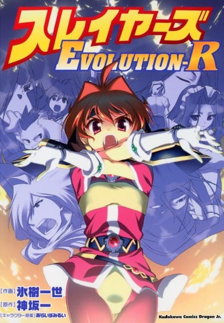 Slayers Evolution-R cover