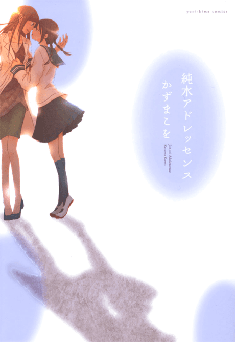 Junsui Adolescence cover
