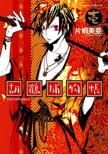 Red Hot Chili Samurai cover