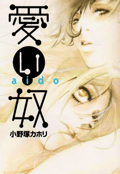 Aido cover