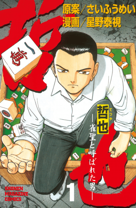 Tetsuya: Jansei to Yobareta Otoko cover