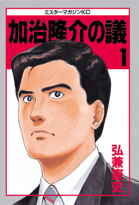 Kaji Ryuusuke's Agenda cover