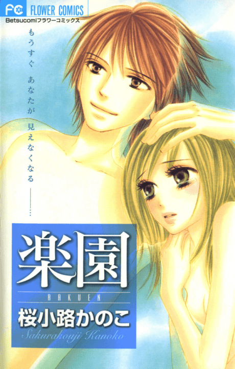 Rakuen cover