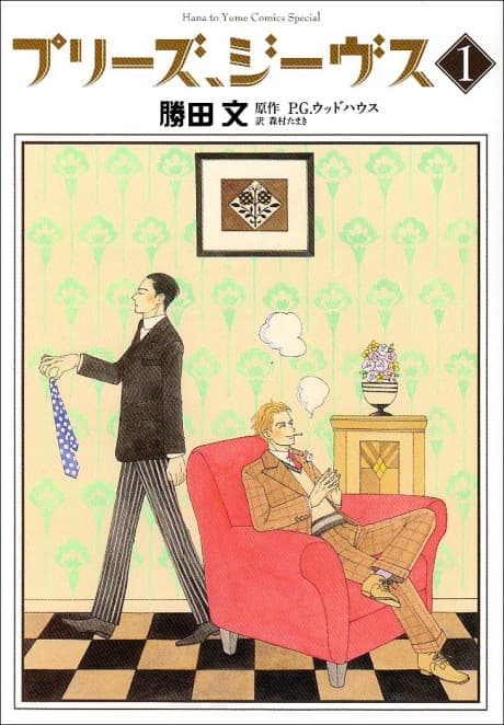 Please, Jeeves cover